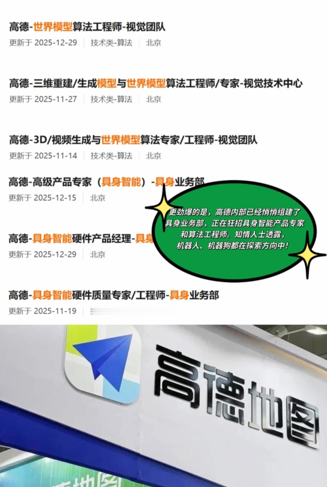 高德正式布局世界模型高德将发布世界模型产品已经取得超前成绩，并且还在招才纳士，这