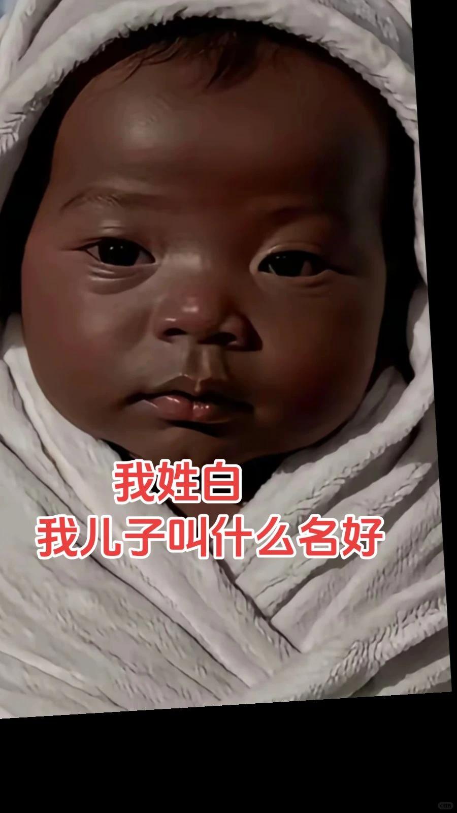 有人给起个名字叫“白莱克”......
他们都在笑，我不明所以，我看到的是白菜克