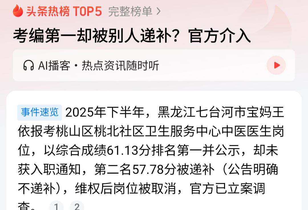 考编第一却被“截胡”，甚至等来岗位取消的荒诞结局，黑龙江七台河宝妈王依的遭遇，狠
