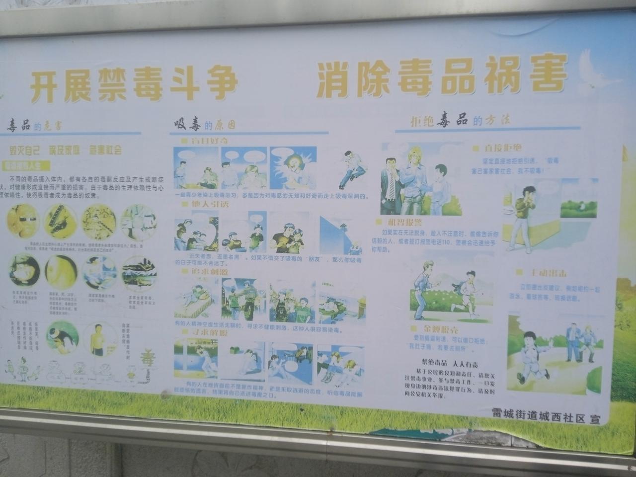 禁毒宣传雷州从城区到乡镇，从农村到学校如火如荼广为宣传