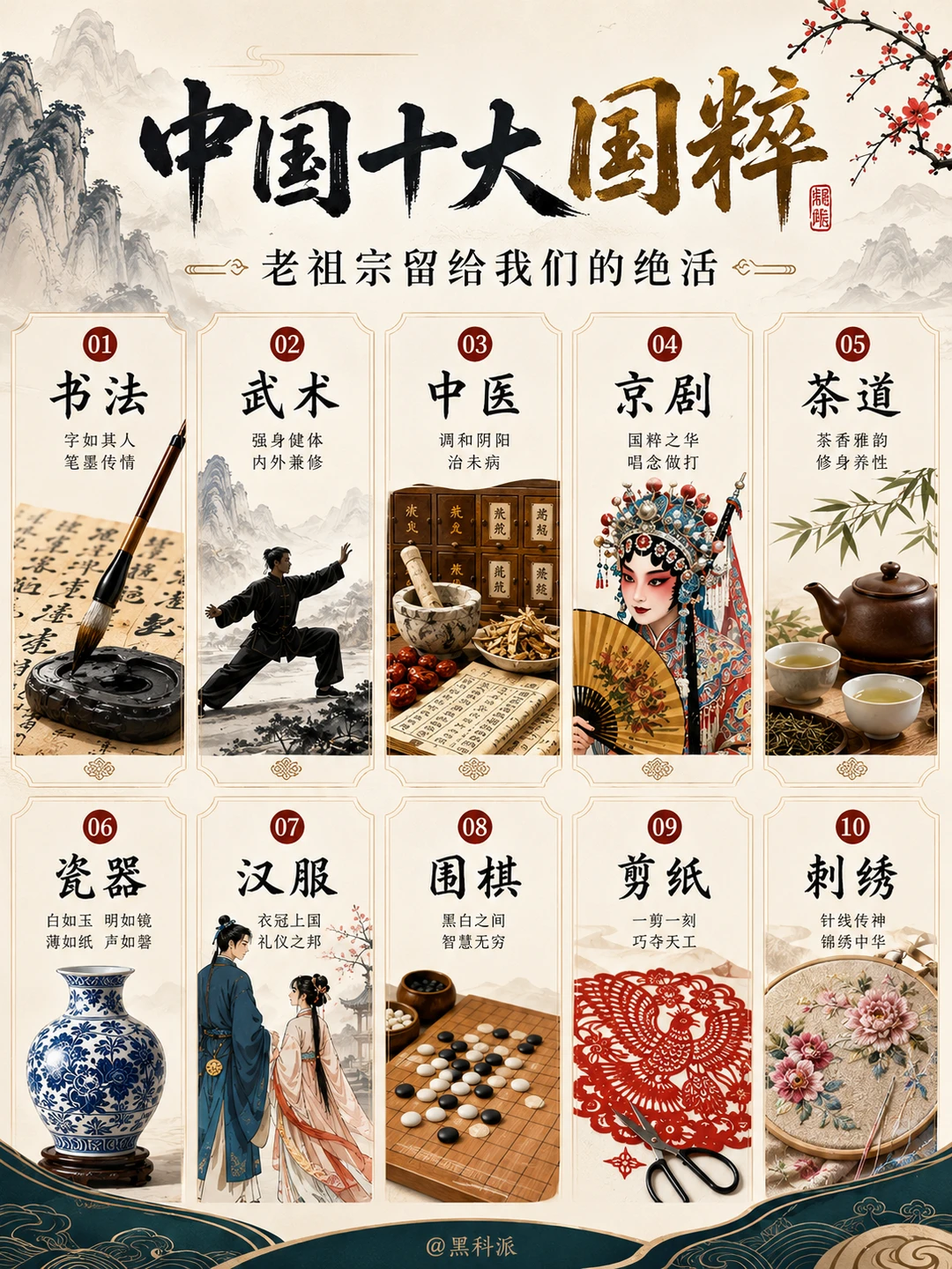 中国十大国粹盘点，看看你知道几个？