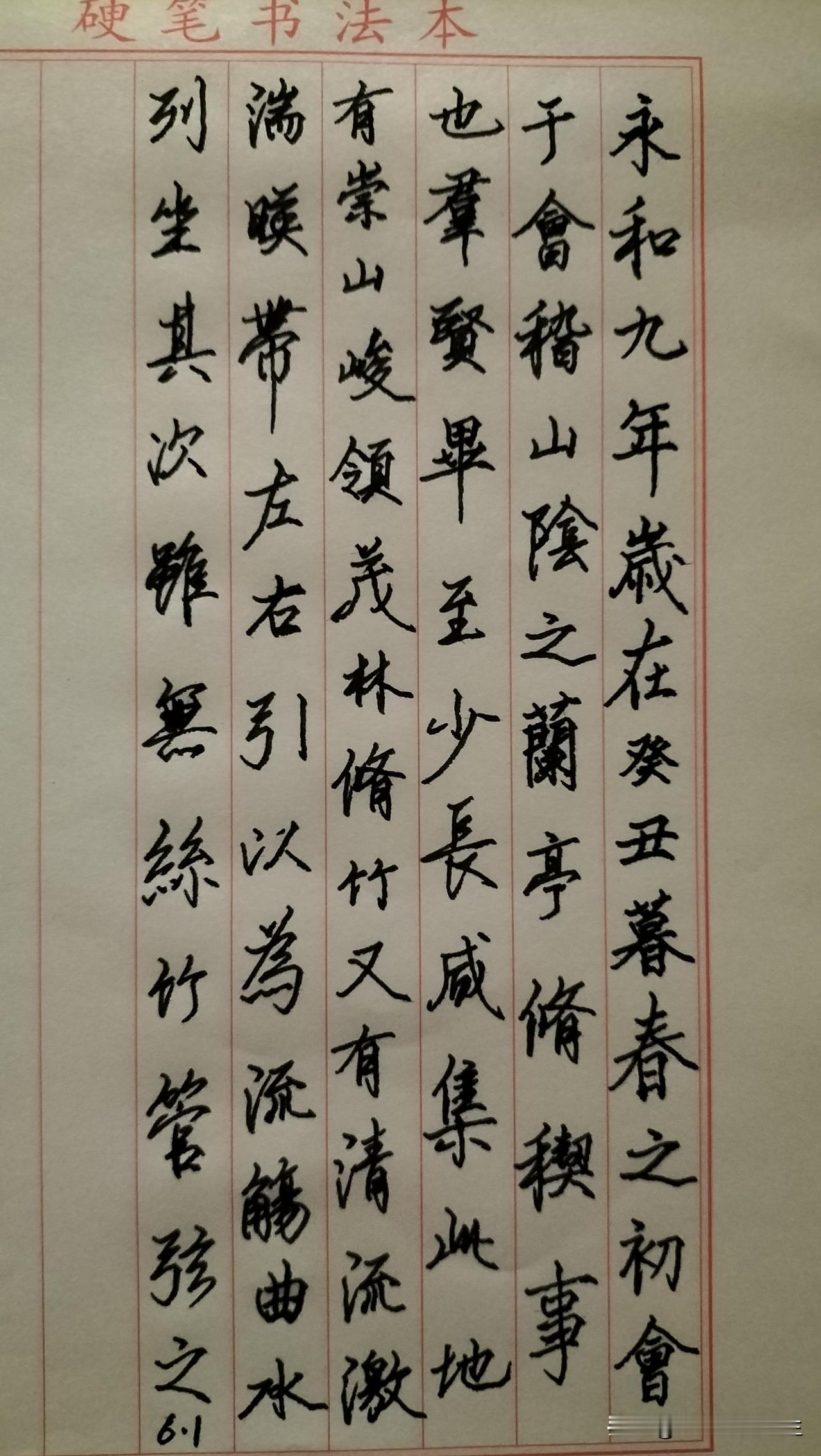 练字打卡第997天。

人民日报金句——心中住着童话，眼里总有星光；快乐无关年岁