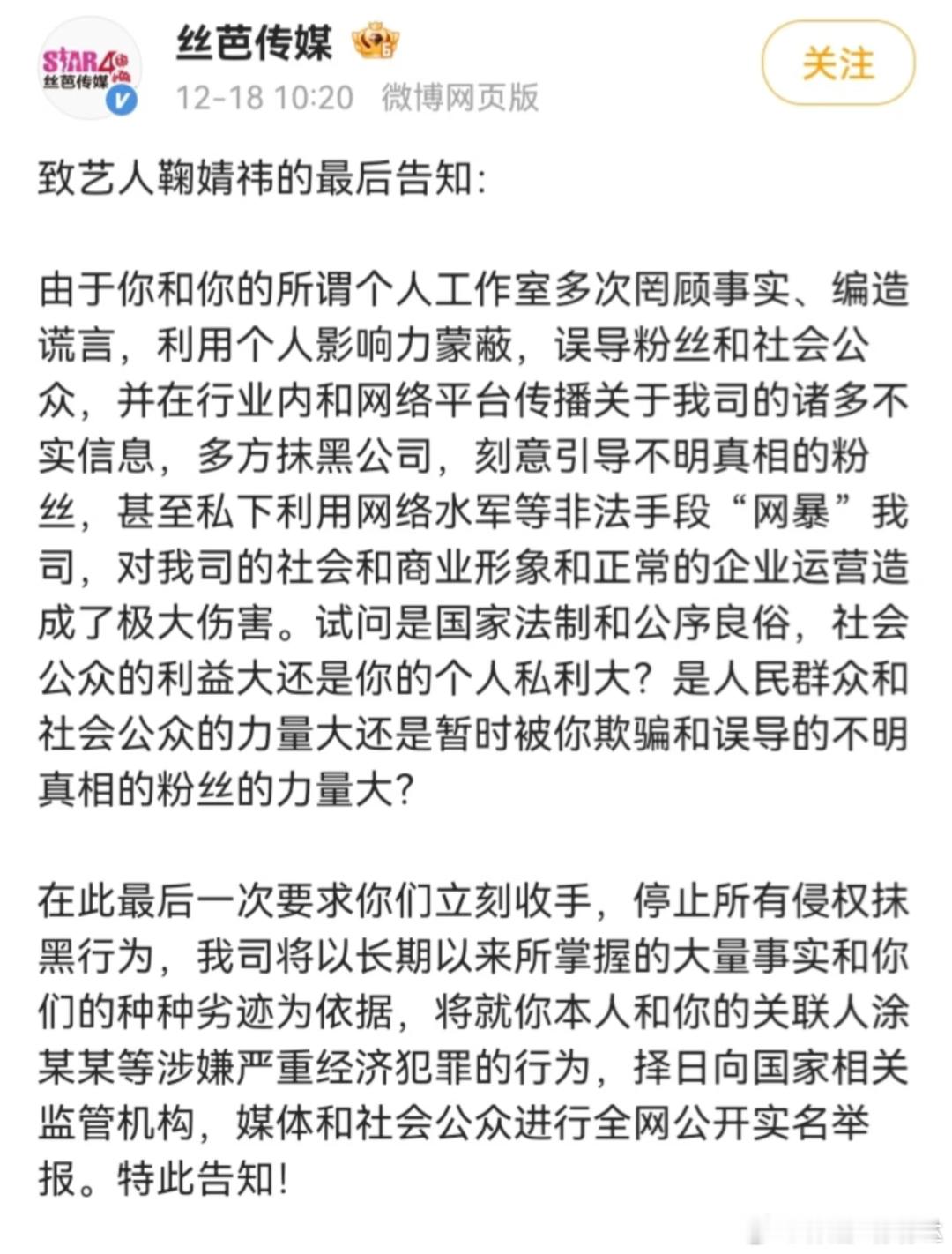 丝芭传媒要举报鞠婧祎 