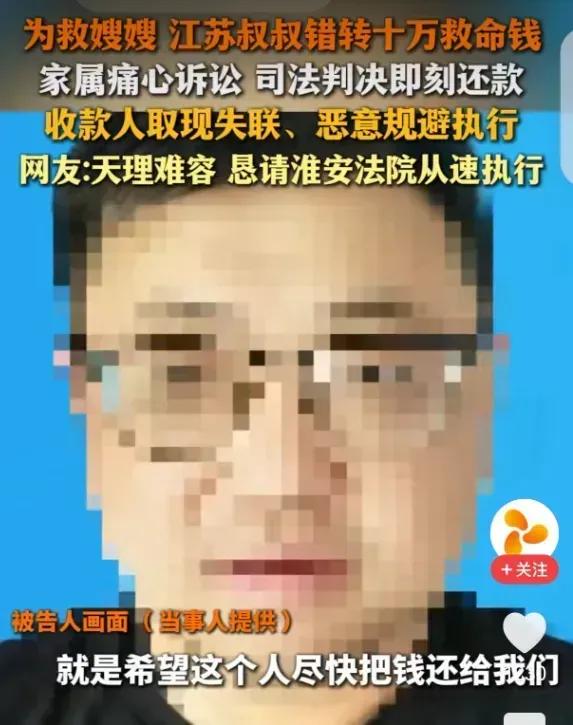 天理难容！江苏，一男子的嫂子重病，他决定借出10万给嫂子看病，可转账时，一个不小