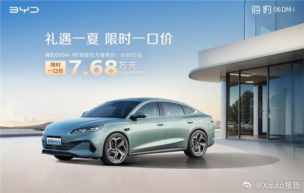 比亚迪海洋网部分车型限时一口价5.58万起5月26日，比亚迪海洋网推出新一轮的限