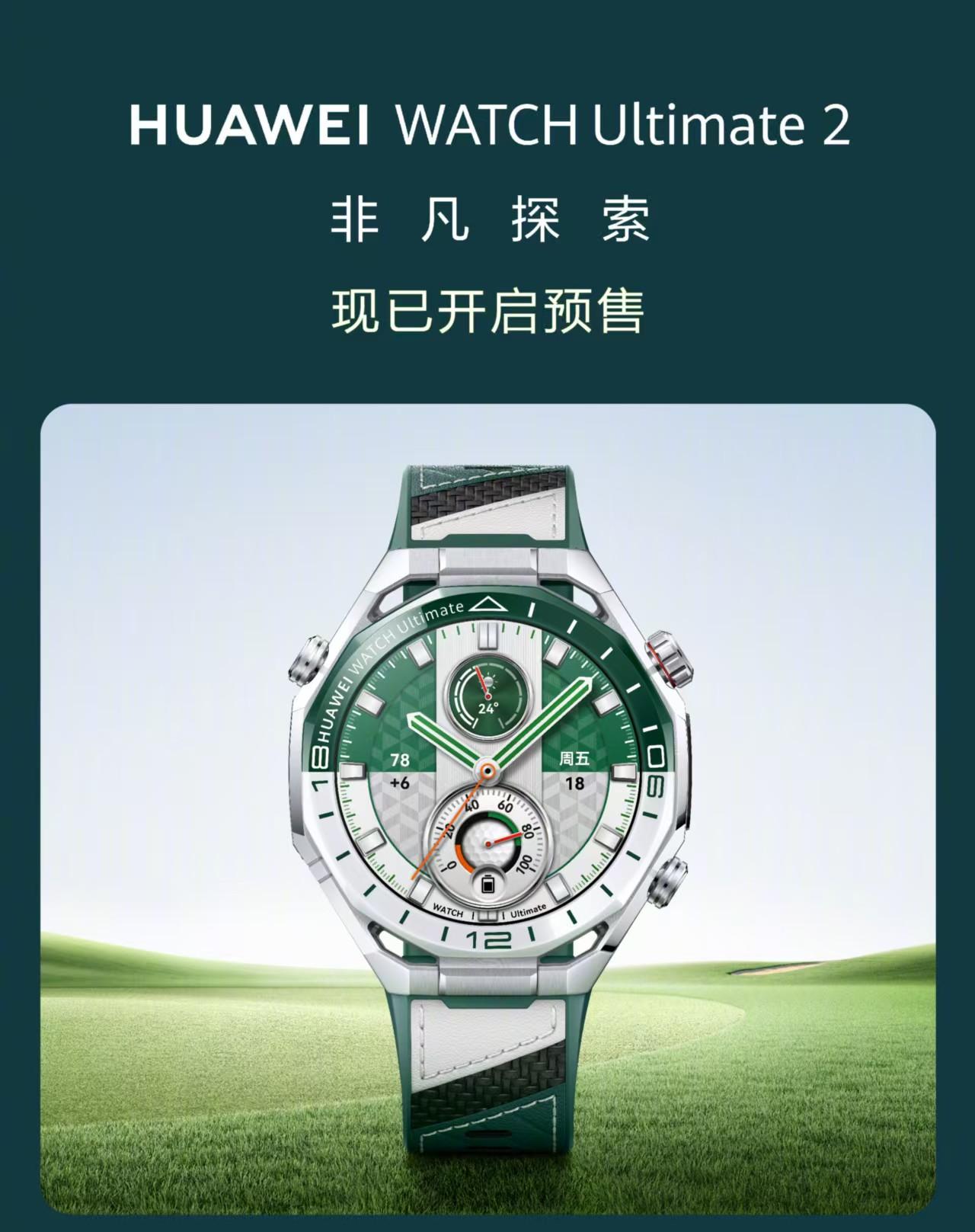 3月23日华为春季全场景新品发布会上，华为WATCH Ultimate 2非凡探