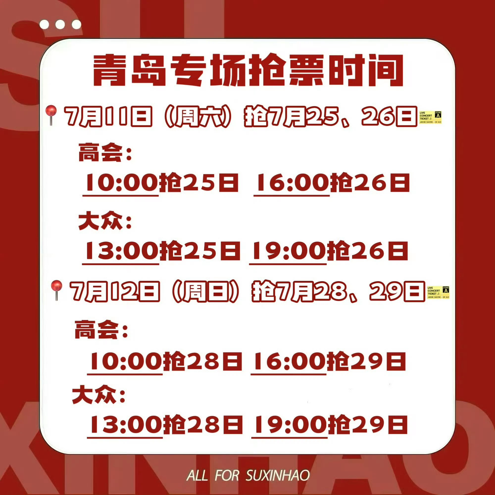 认真审题 定好闹钟❗️【全员抢票】 
