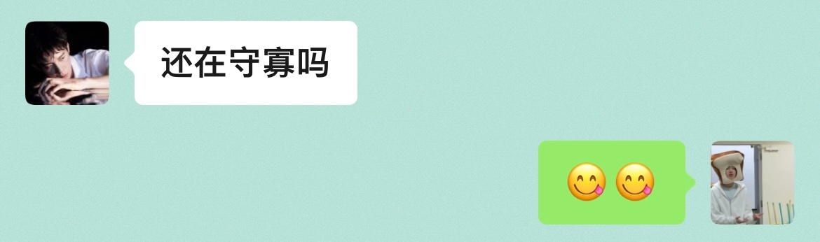 吾友问那些cp是不是真的 又问 