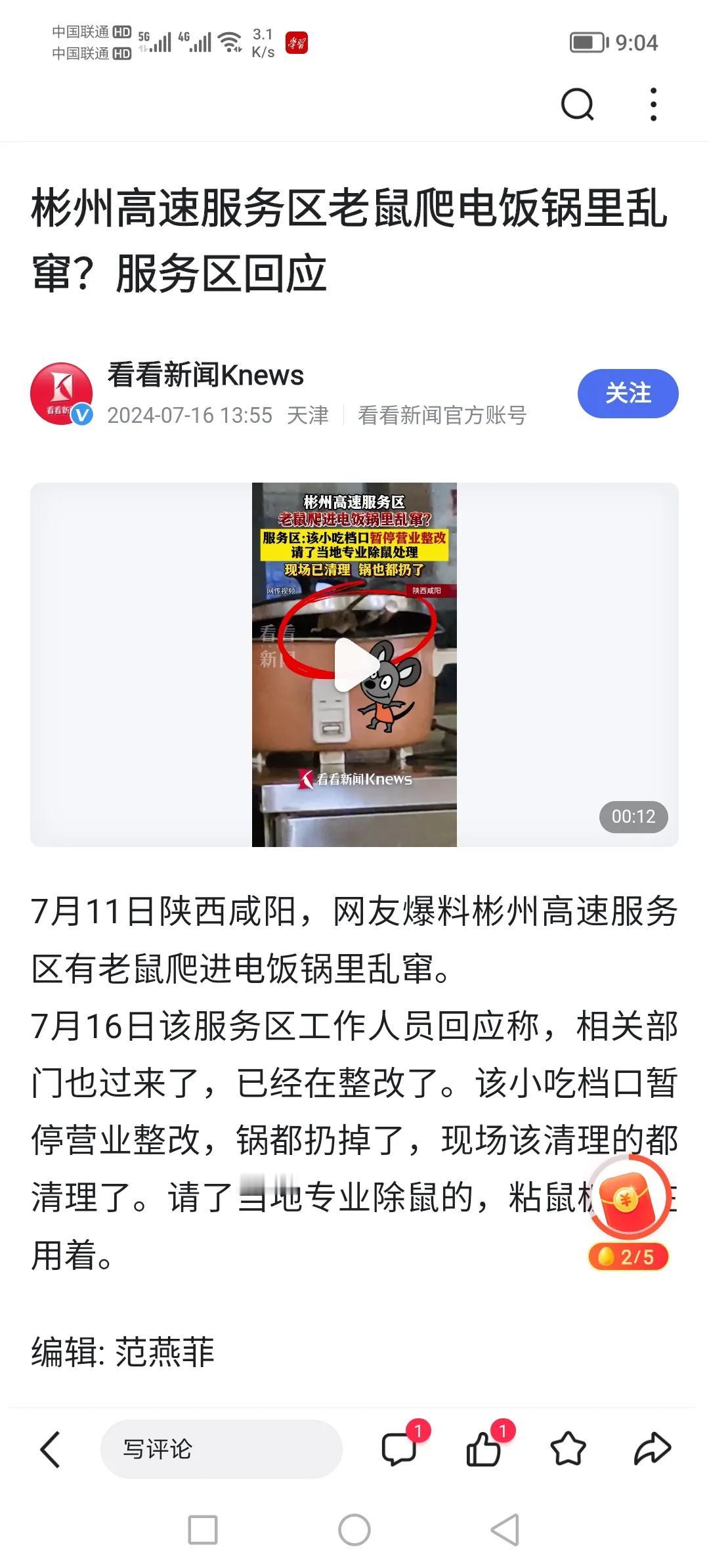 #夏日生活打卡季#近日有网友爆料某服务区的老鼠🐀在饭锅里肆无忌惮地嬉戏。
这让
