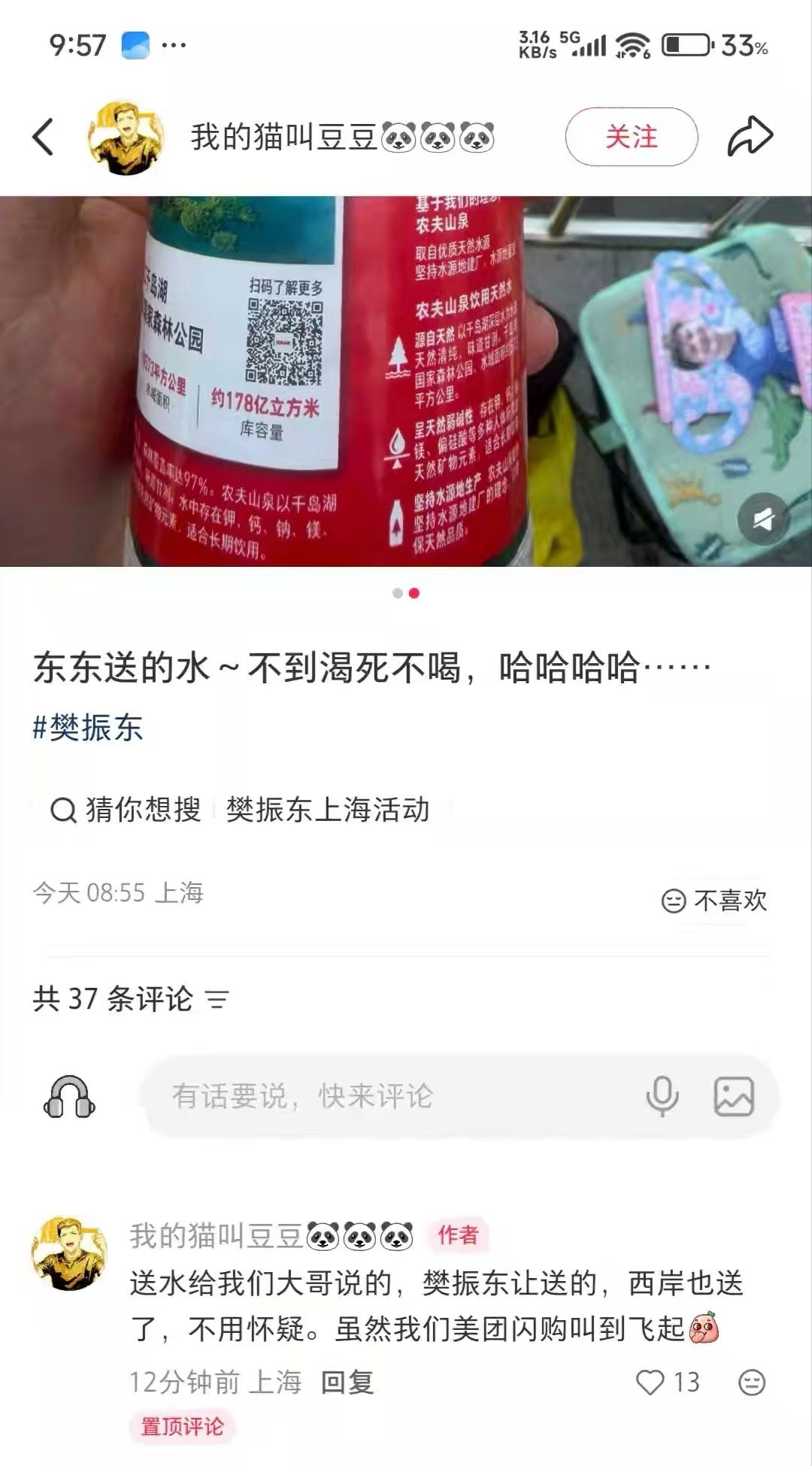 东东真的好好好善良！又是他叫给现场星姐送水的。一个人的心善良柔软如此，老天怎么会