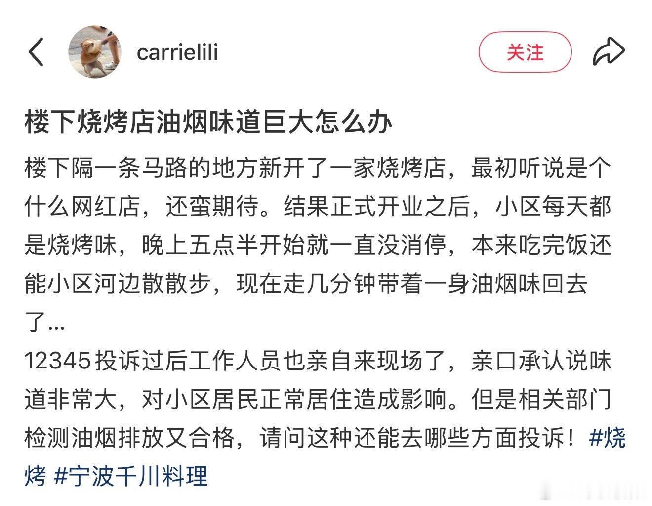 宁波网友求助楼下烧烤店油烟味道巨大怎么办 网友“carrielili”发帖：楼下