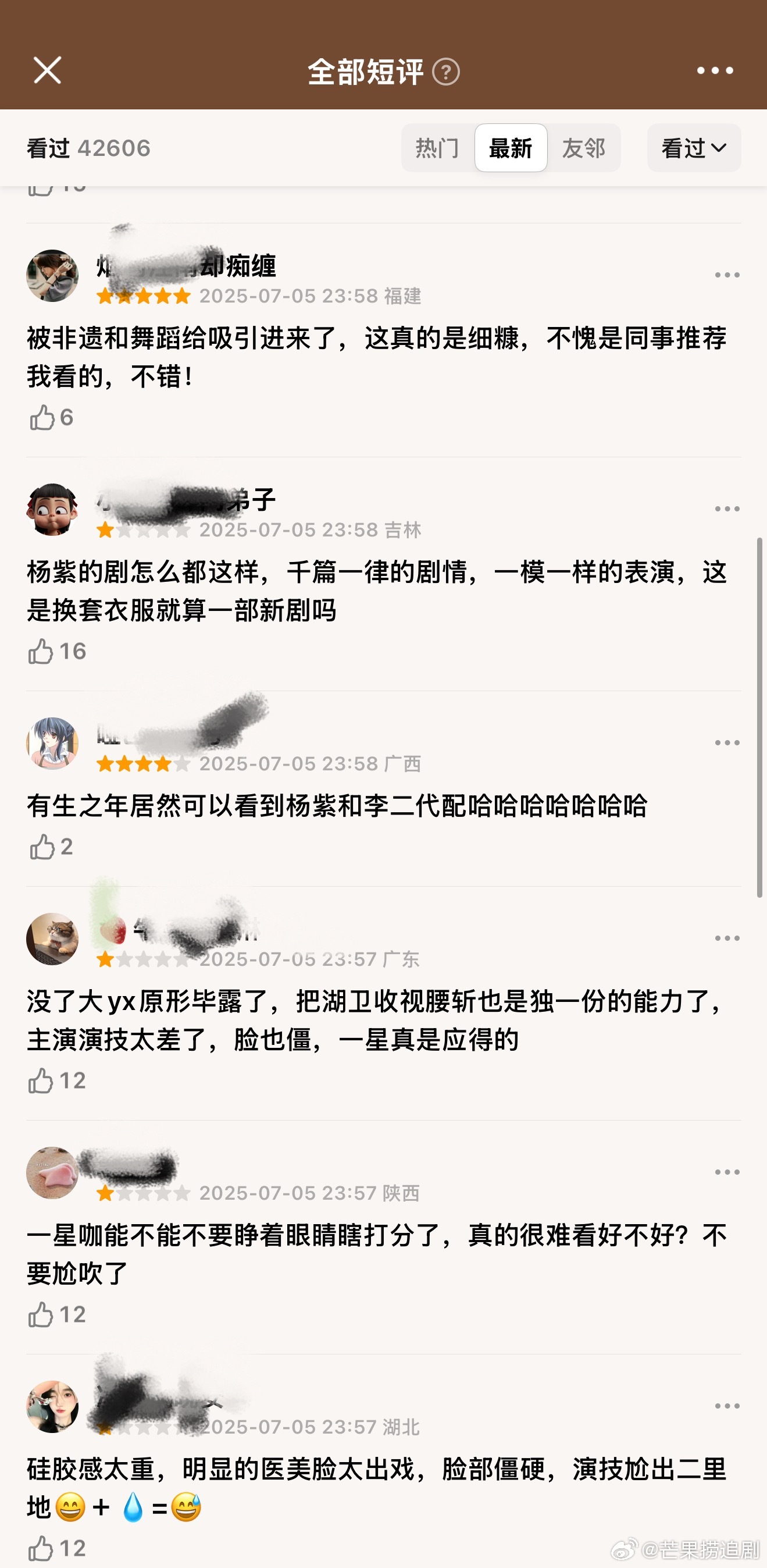 被恶意低分的受害者还在增多，《锦绣芳华》也团建了，近十分种多了上百条差评。。。哪