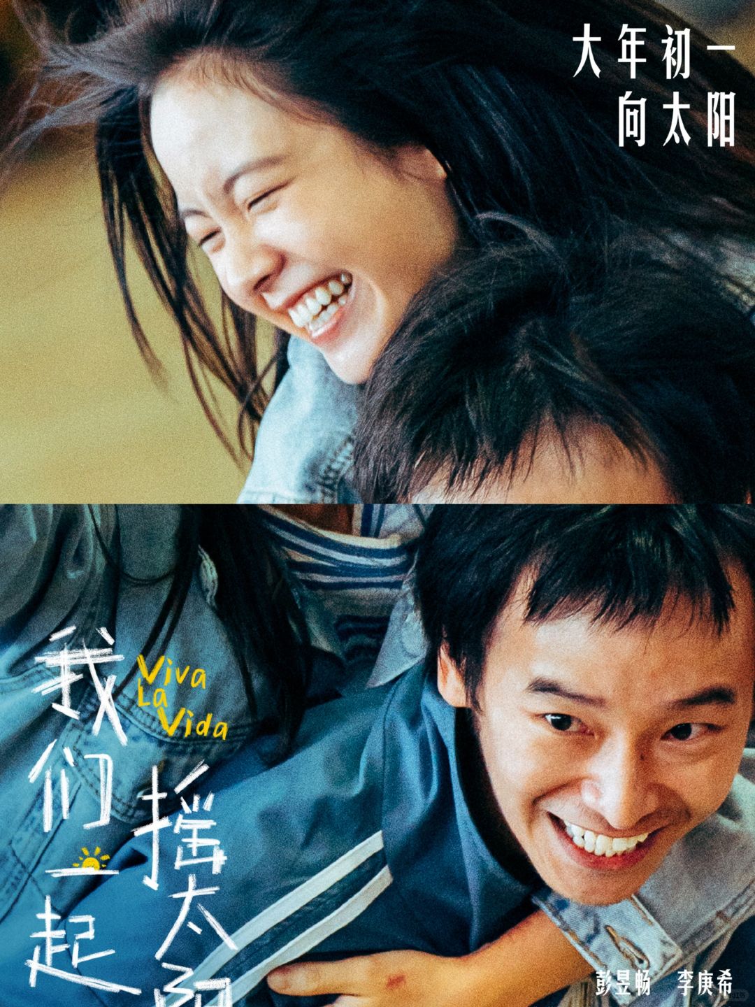 哈哈‼️ 确认过眼神‼️是个轻松喜庆的电影没跑了‼️
	
🧚‍♀️电影：《我们...