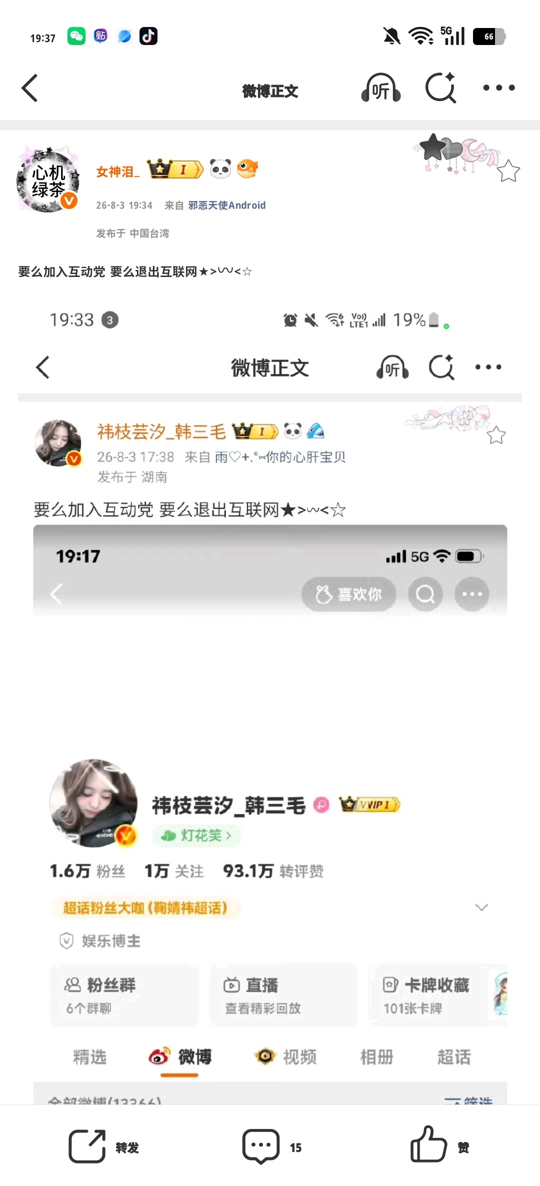 要么加入互动党 要么退出互联网★>𖥦<☆ 
