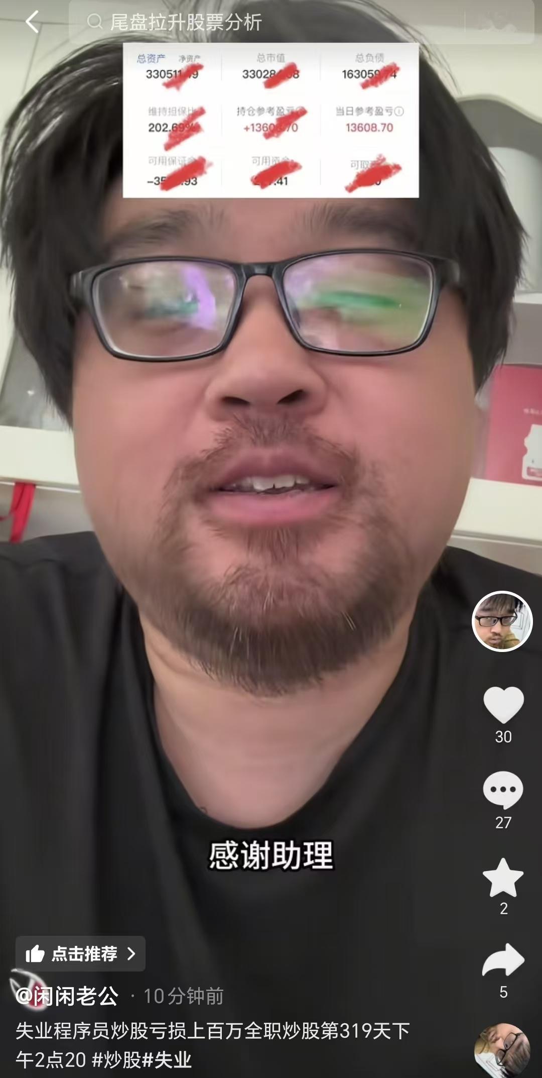 家人们，不要再说大胡子不会炒股了，不要再说大胡子是反向指标了！

7月30日，大