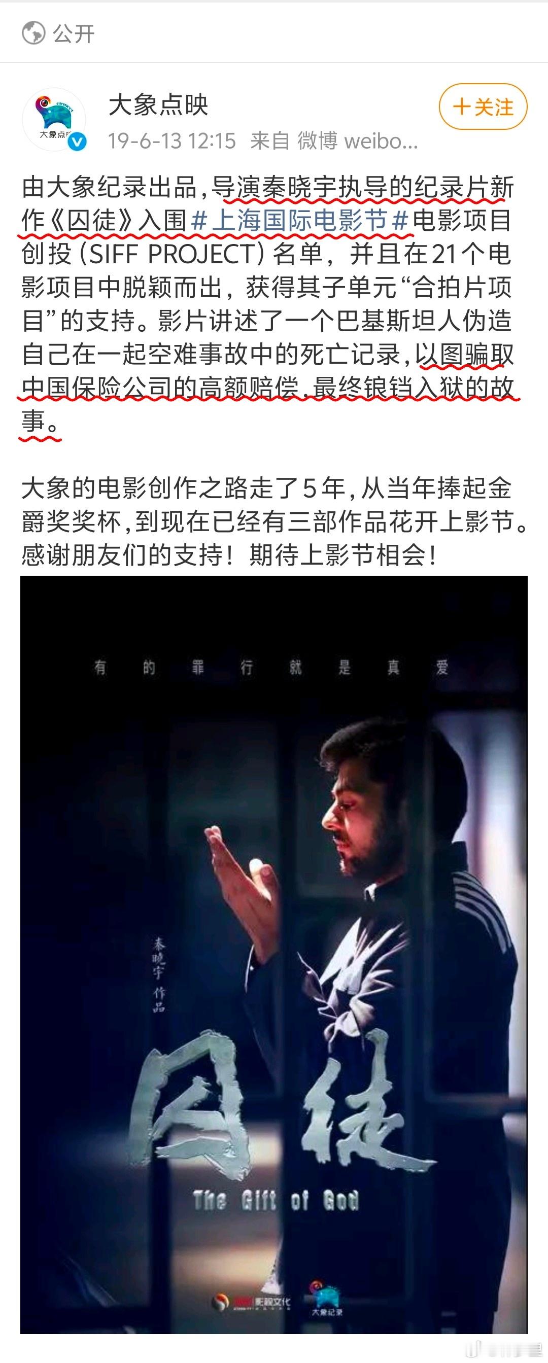 秦某某的另一部真实囚犯出演，监狱拍摄的电影，还曾入围过上海国际电影节。为什么他用