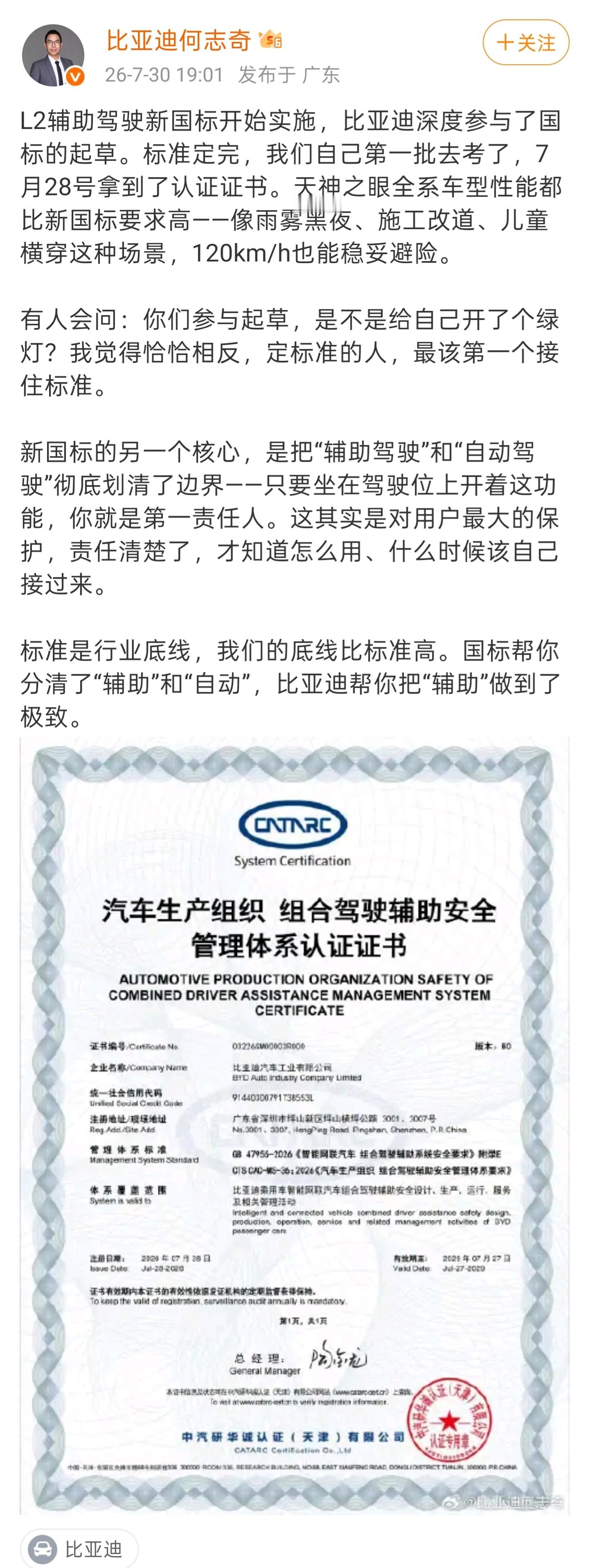 科技的那些事  新能源车企又要哭了，过去是纠结能不能顺利升级L3，如今则是要纠结