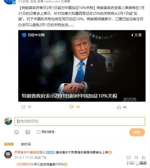 只知其一不知其二，中国网民高兴个啥呢？走了张屠户就吃带毛猪？并不是。因为美国消费