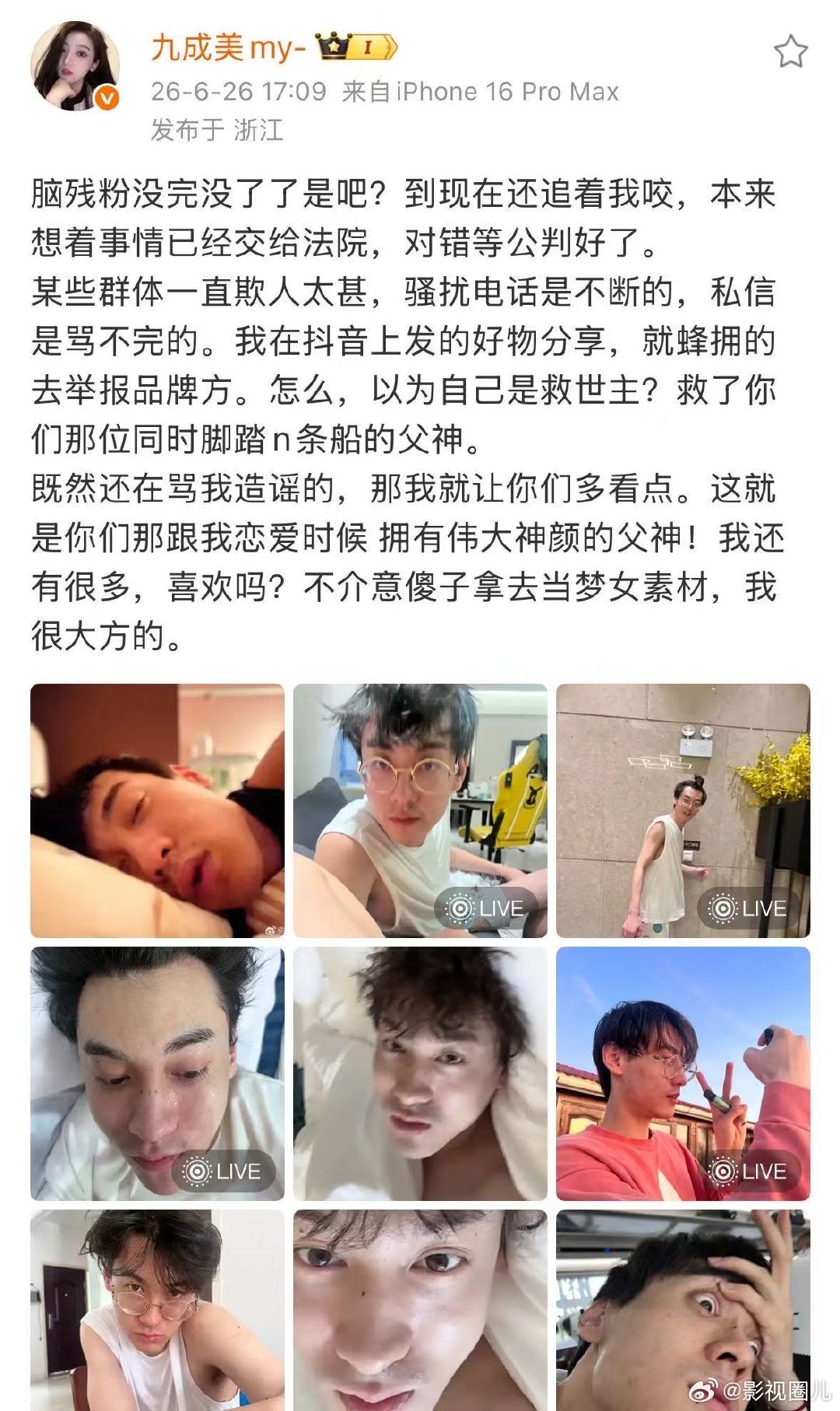 九成美发了田栩宁旧照九成美怒斥田栩宁粉丝并晒出大量旧照九成美怒斥田栩宁粉丝