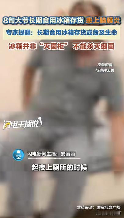 5 月 6 日广东传来揪心一幕！老人一辈子节俭舍不得浪费，常年吃冰箱里囤的陈年存