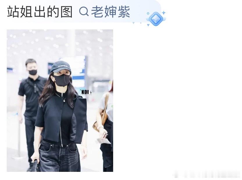 杨紫去看高珠展某家又羡慕了，又点评上了。 