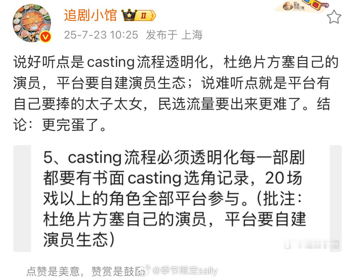 如果选角被垄断，也没有新选秀，那新人只能从网红和短剧里出啦[泪奔]6.0都算是特