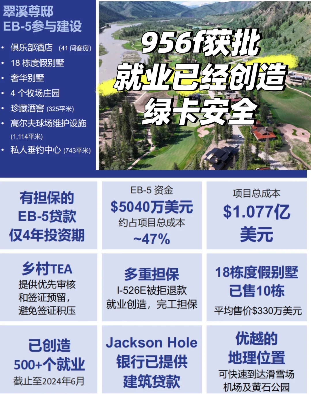 🔥稀缺eb5乡村项目（956f获批就业到位）