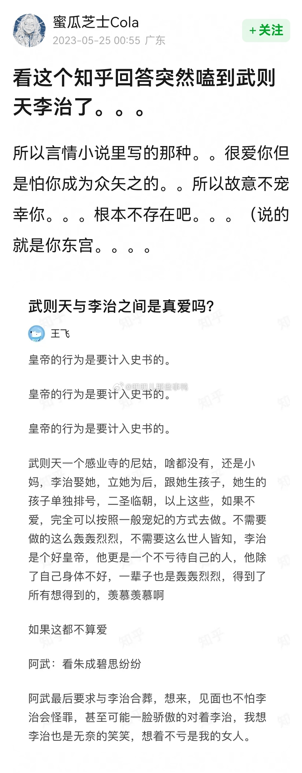 看这个知乎回答突然嗑到武则天李治了~[期待][期待] ​​​