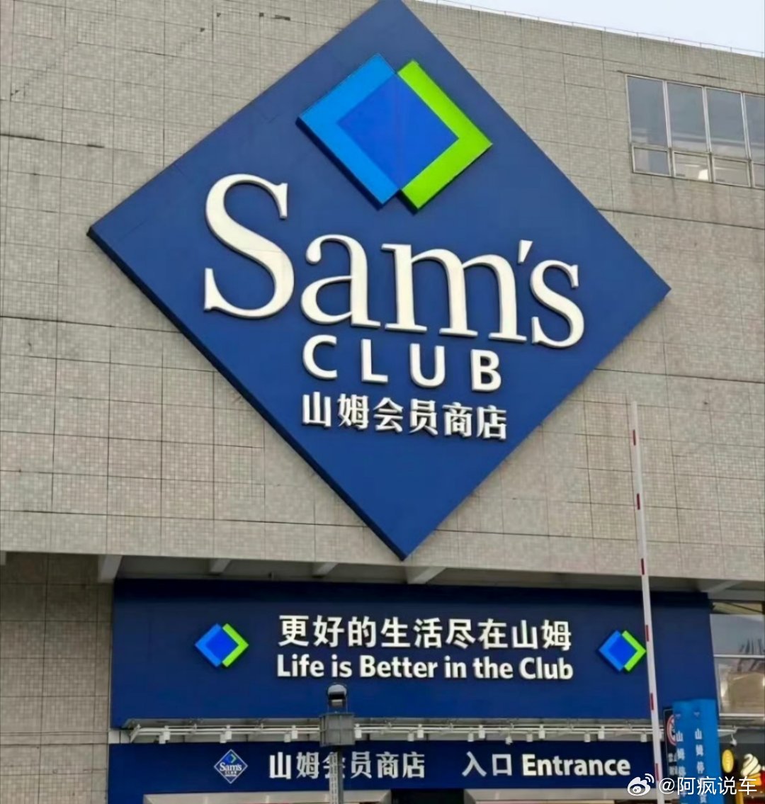 山姆被约谈，一直以品质标榜的山姆，被约谈是因为食品安全，着实有点离谱。前段时间，