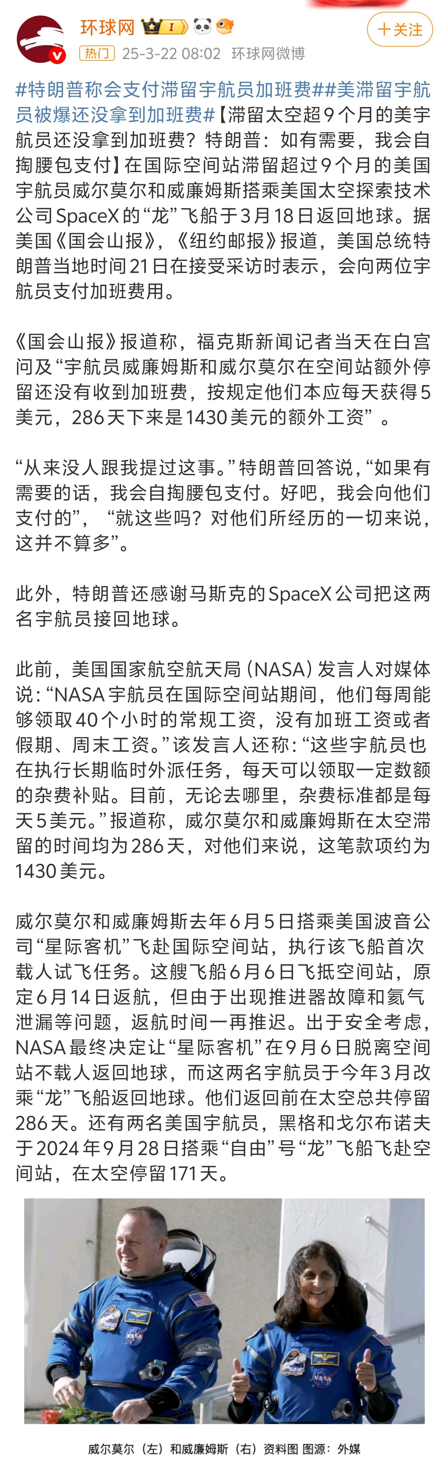 美滞留宇航员被爆还没拿到加班费这没什么问题吧，刚回来几天，还没到发工资的时候。总