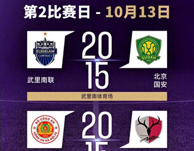 亚冠精英联赛：武里南联vs北京国安，历史战绩2-0，力争两连胜
