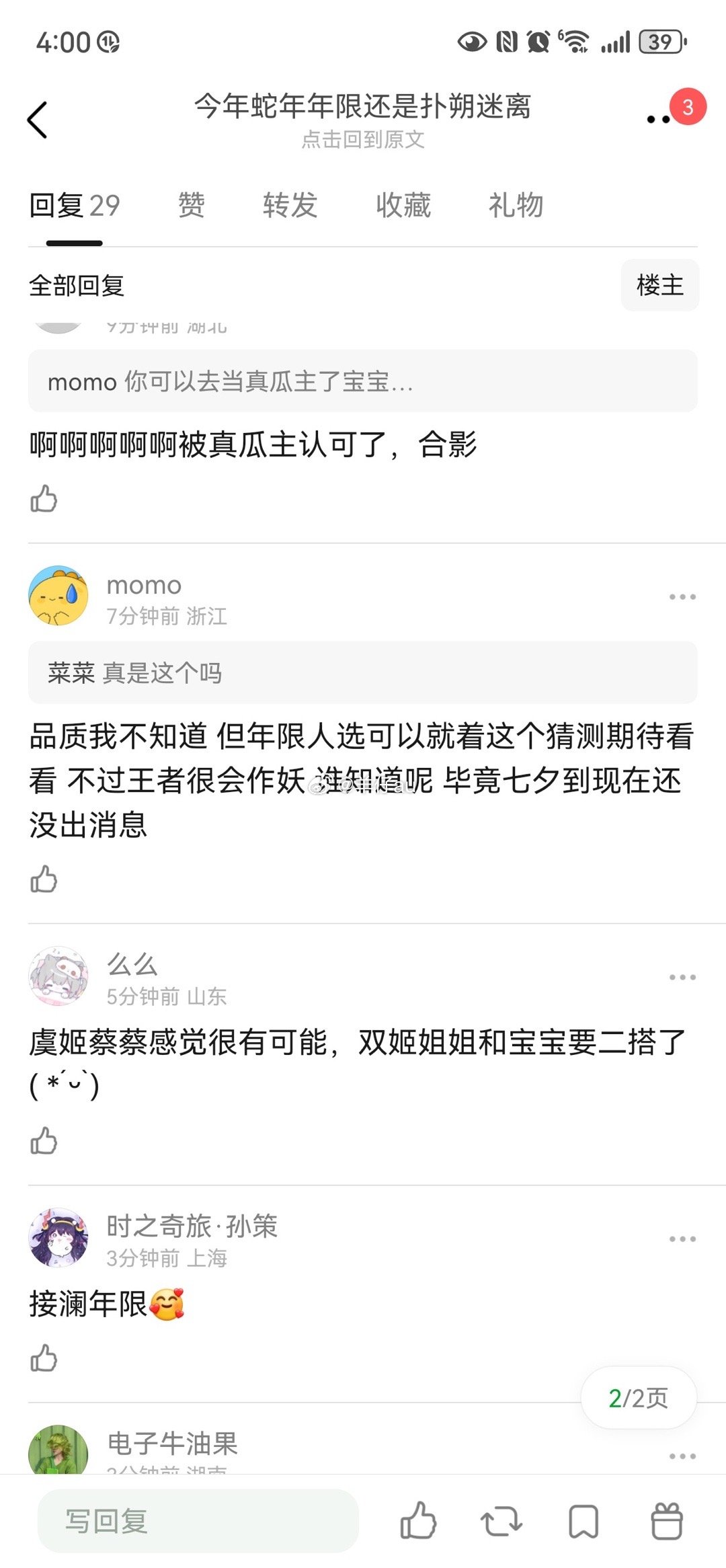 🍉【蛇年限定人选】momo料主爆了蛇年年限的人选⭐蔡文姬 虞姬 马超 澜 司空