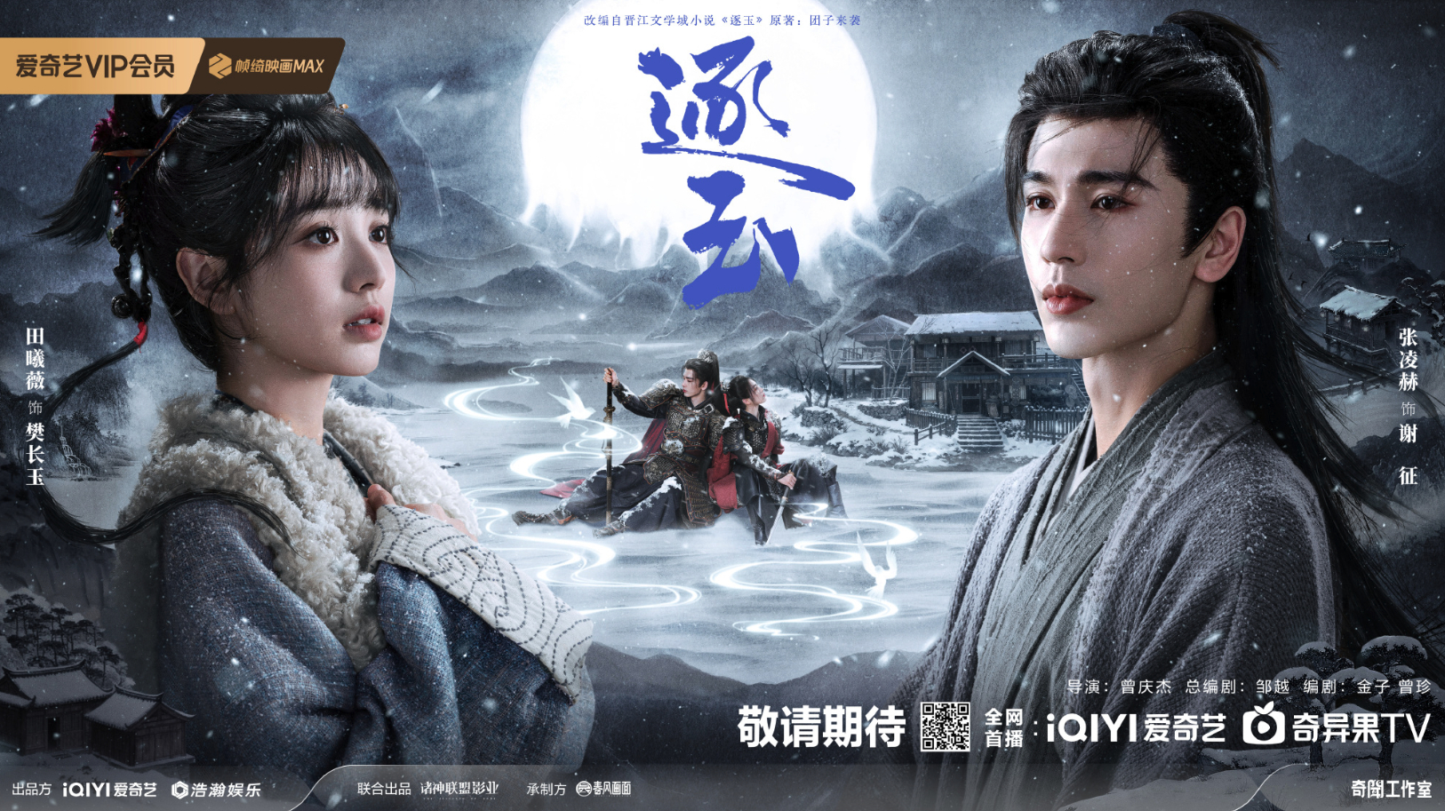 #姓氏笔画治得了内娱番位癌吗#【姓氏笔画治得了内娱的“番位癌”吗】《逐玉》热播，