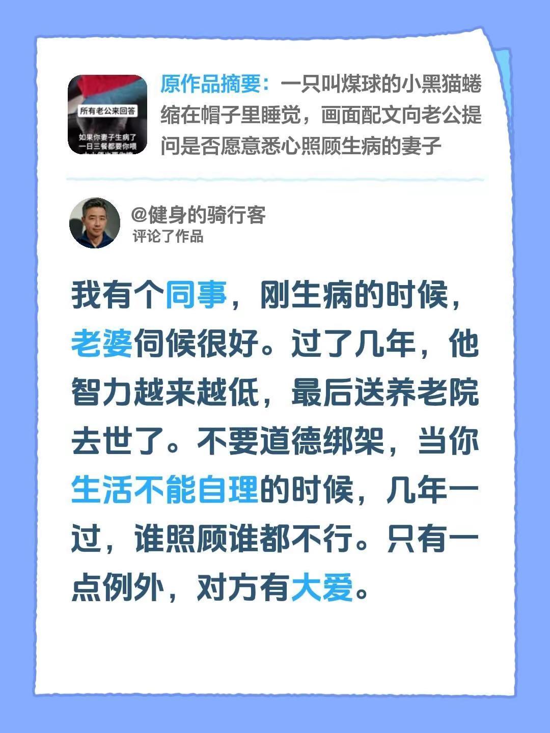 我评论了@小会 的作品：我有个同事，刚生病的时候，老婆伺候很好。过了几年，他智力