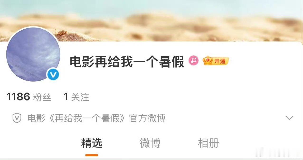 再给我一个暑假开通官博 电影再给我一个暑假开通官博 再给我一个暑假开通官博 