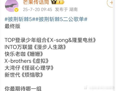 TOP披哥二公唱隆里电丝登陆少年二公唱隆里电丝 TOP 登录少年组合在披荆斩棘二