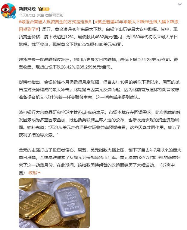 黄金遭遇40年来最大下跌深圳水贝市场金条24小时每克降60元，回收价暴跌引大爷“