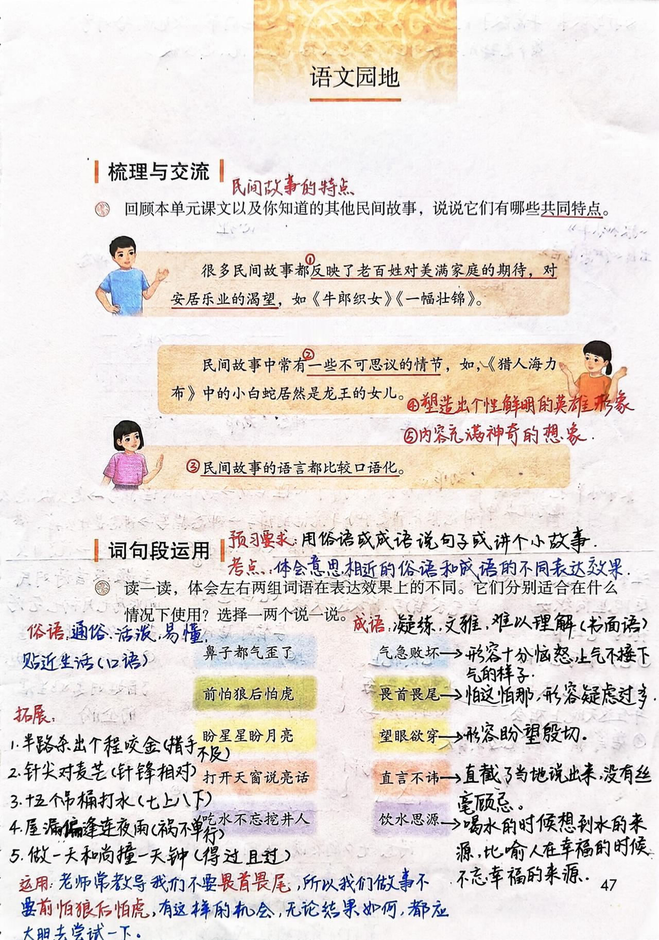 五年级上册语文，第三单元《语文园地三》课堂笔记，收藏备用