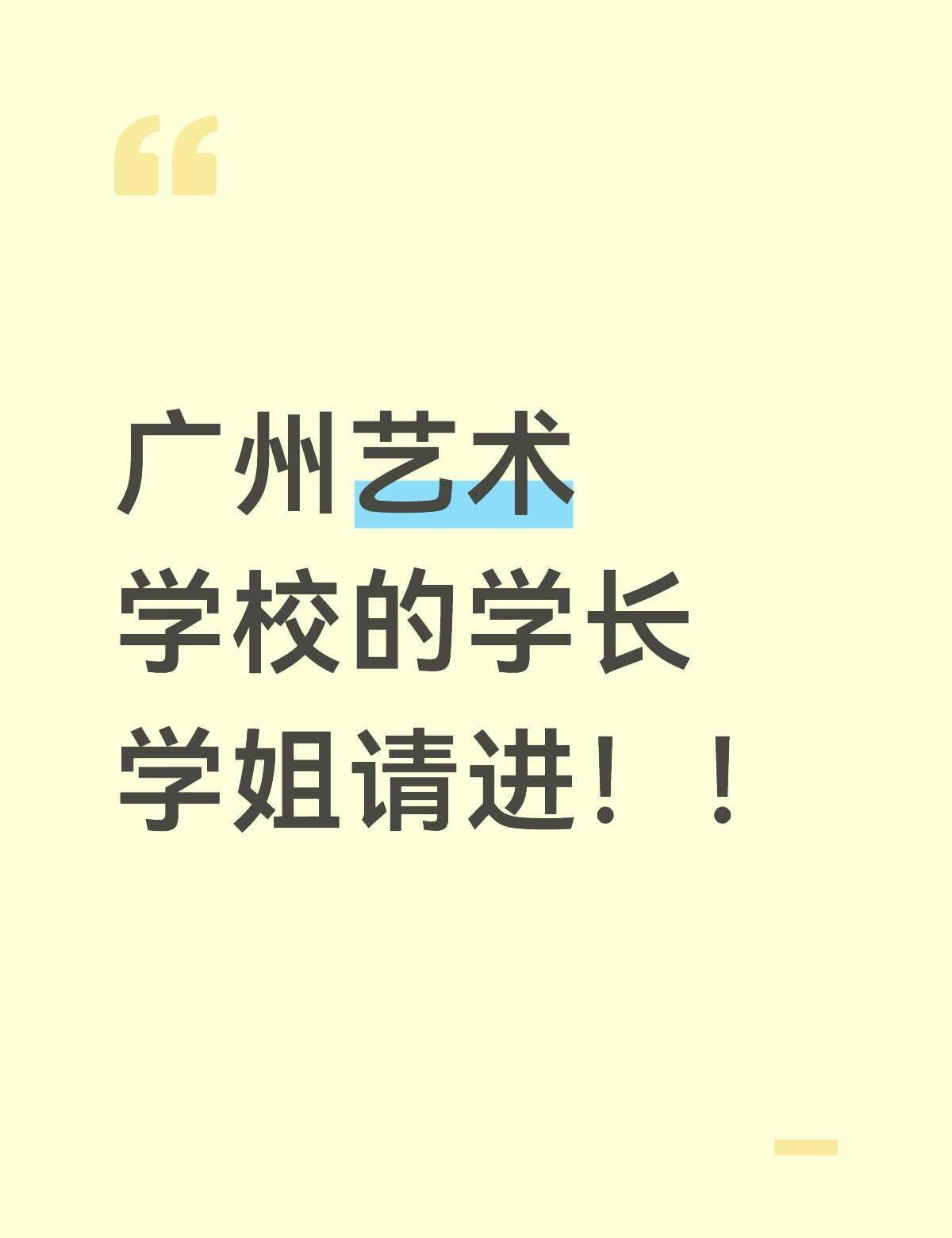 是广州艺术学校不是艺术中学！
想问一下去年的考题是素描和色彩是陶罐水果那样子的静