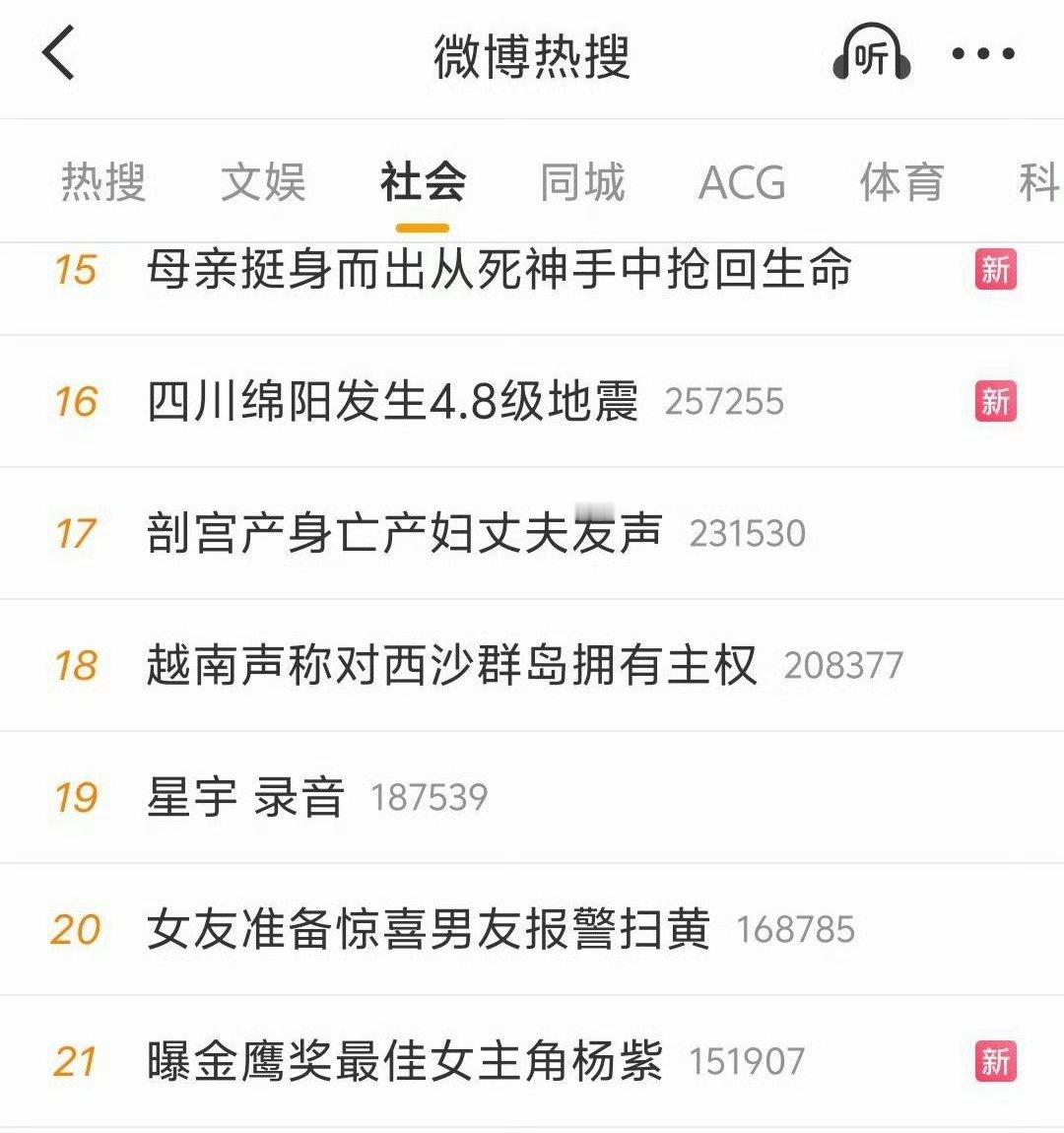 杨紫可以热搜了？不过是在社会板块。 ​​​