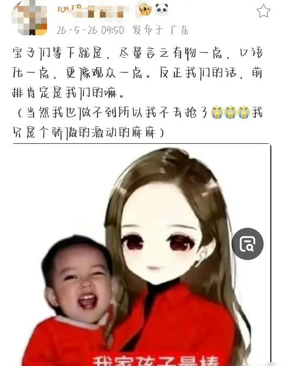 更像观众一点，拿不出手的粉籍收一收，别漏出来了