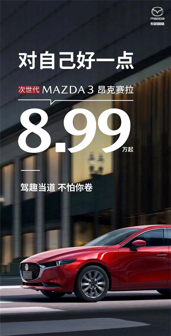 面对比亚迪、启源、五菱这么一波疯狂内卷，合资车企何去何从呢？这会儿，马自达最先站