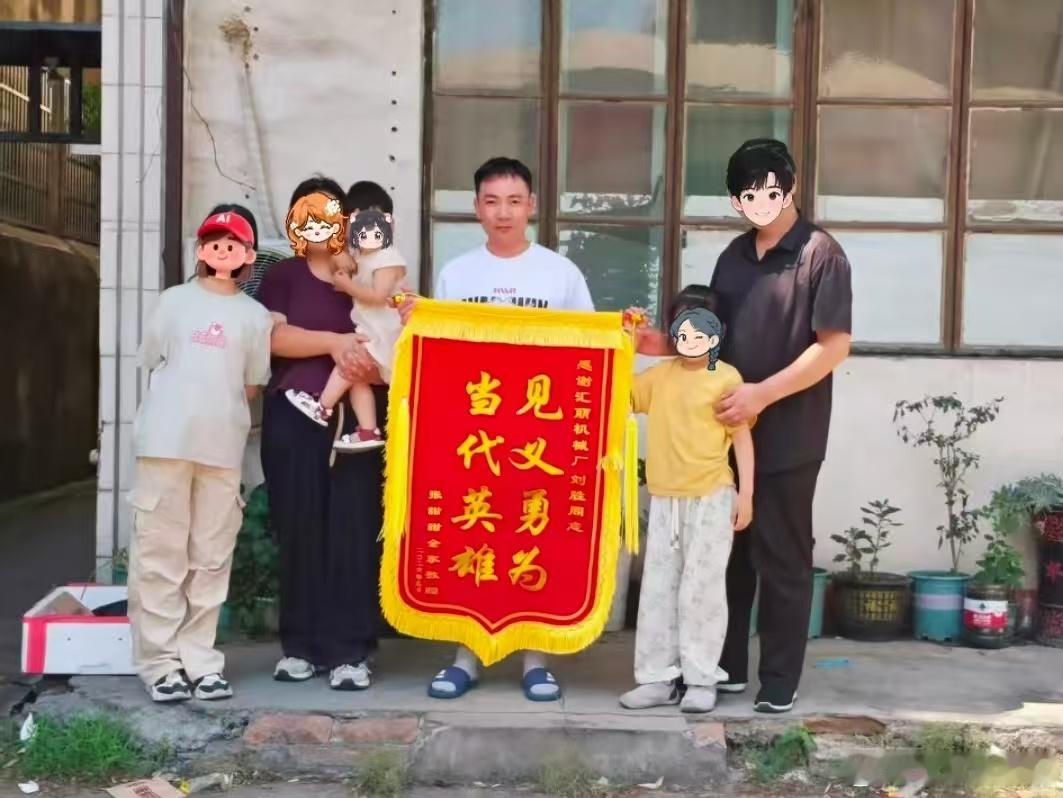 【落水孩童全家赠钓鱼侠刘胜锦旗】钓鱼侠晒与落水孩童全家合照5月24日，浙江慈溪。
