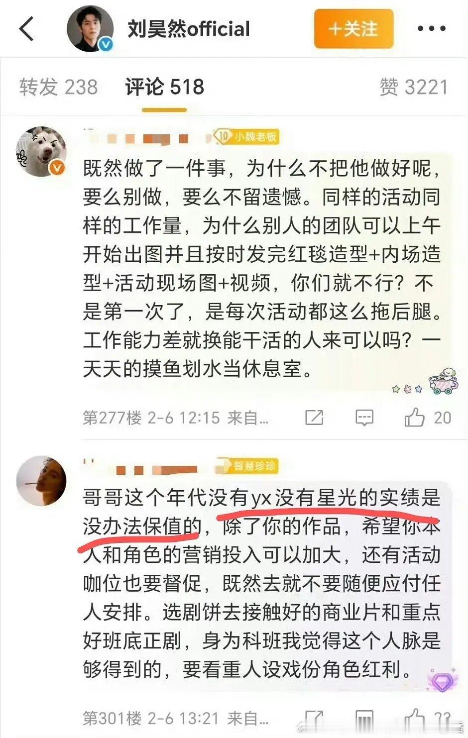 刘昊然工作室下面粉丝开闹了 