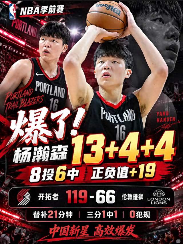稳步涨球！杨瀚森全场13分4板4助，全能表现展现顶级内线天赋