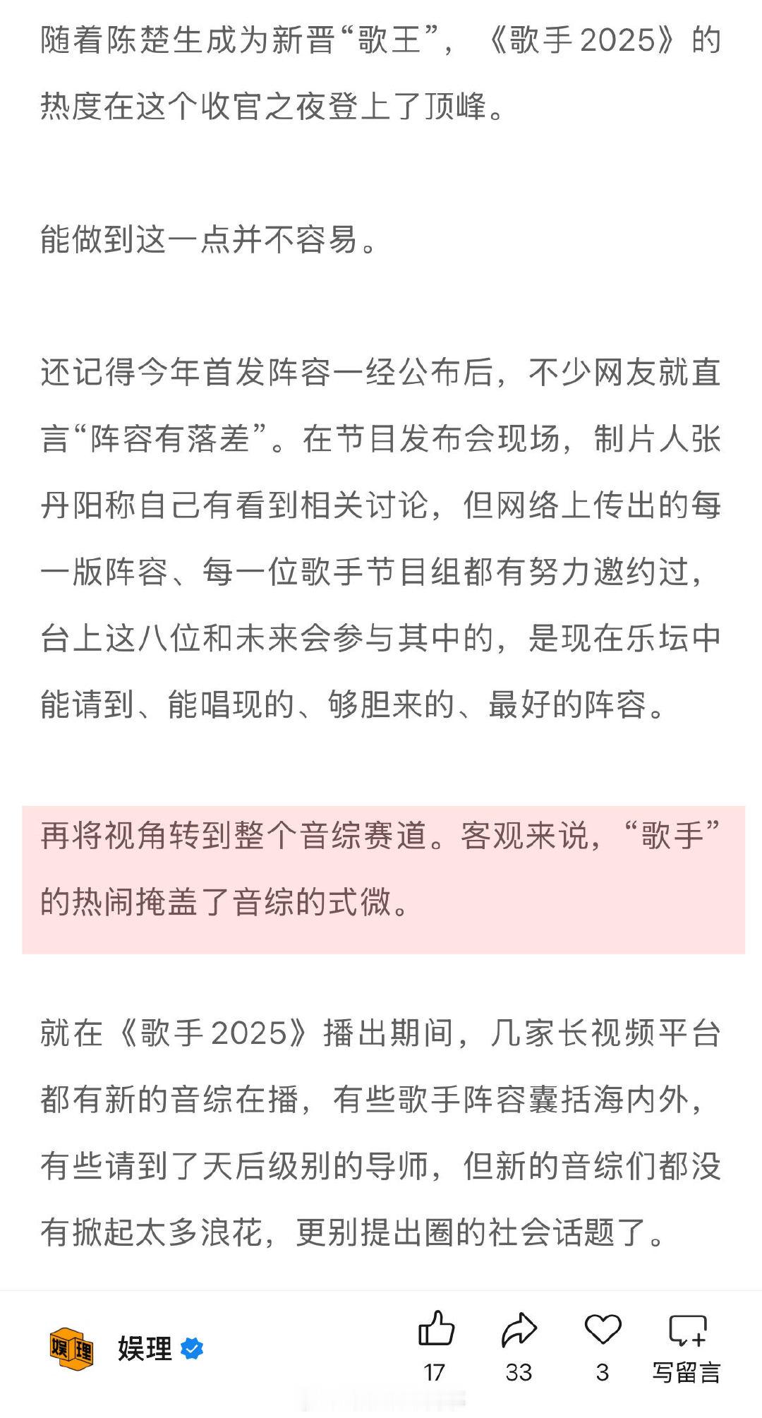 歌手值得讨论的不只歌王 歌手的热闹掩盖了音综的式微 选人是“歌手”后期最大的难题