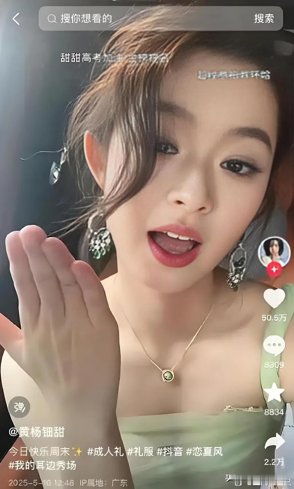 黄杨钿甜欲哭无泪！最担心的事还是来了！

耳环风波后，黄杨钿甜毕业典礼献唱视频被