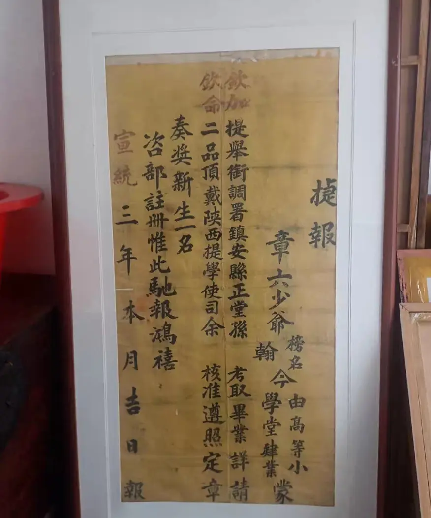 清宣统三年捷报  已出 赏。