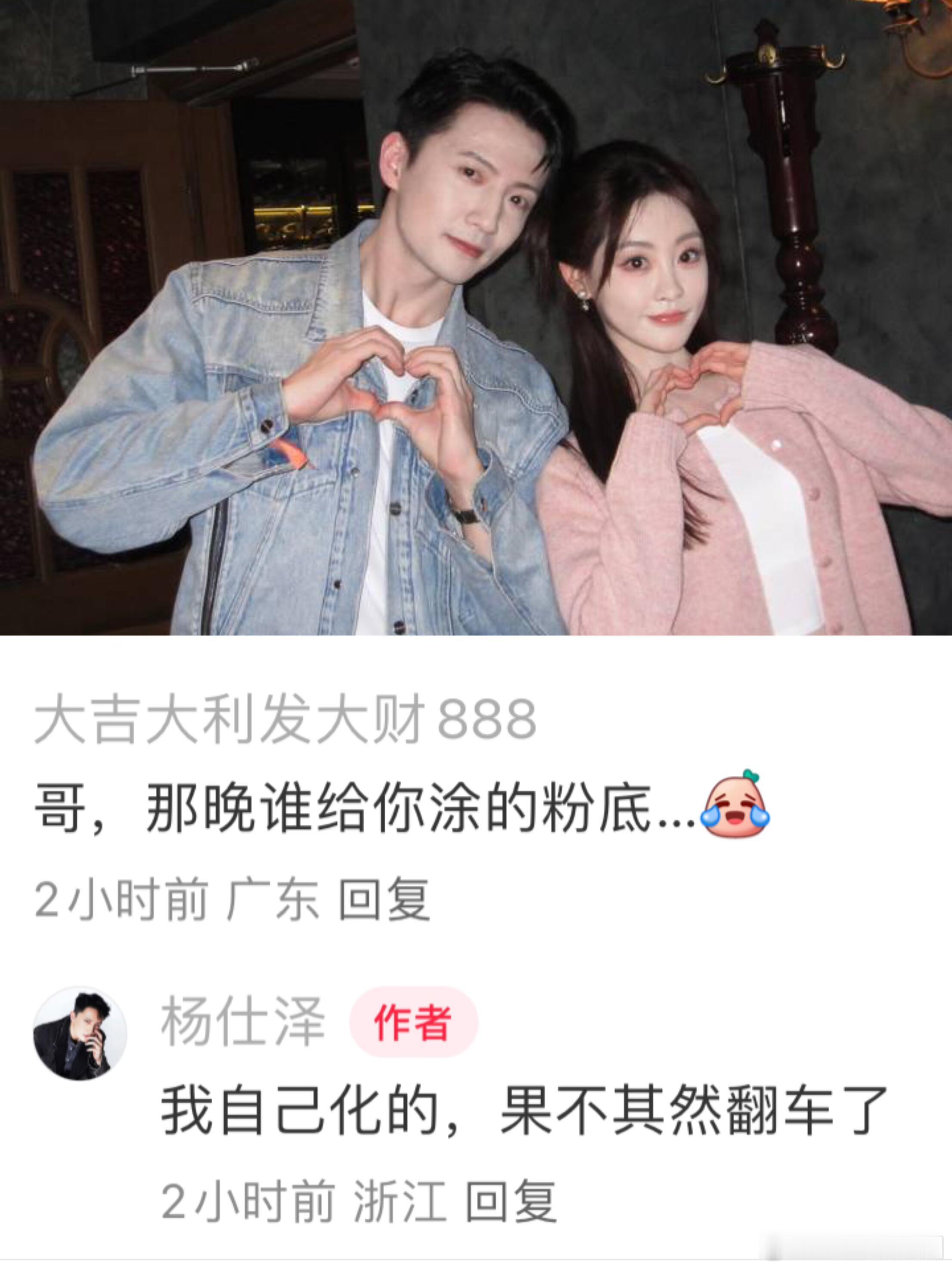 杨仕泽 鸡柳只是冰山一角 鸡柳哥化的很好 以后不许自己化了||怪不得给自己化的和