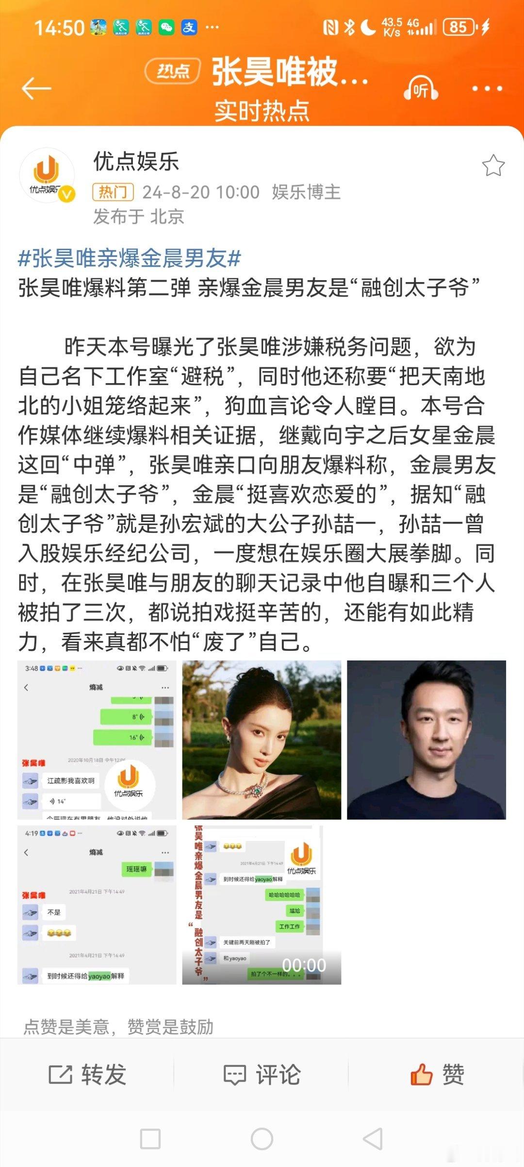 #金晨男友#  电视剧《庆余年2》太子爷饰演者、演员近日爆料称，“现在有男朋友，